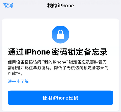 冷水滩apple维修分享iPhone锁定备忘录的两种方式 