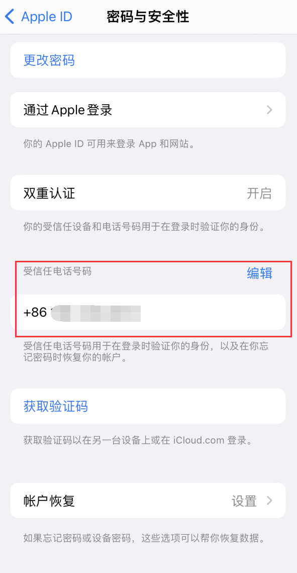 冷水滩iPhone维修服务如何设置提示手机号码并未与此手机关联 