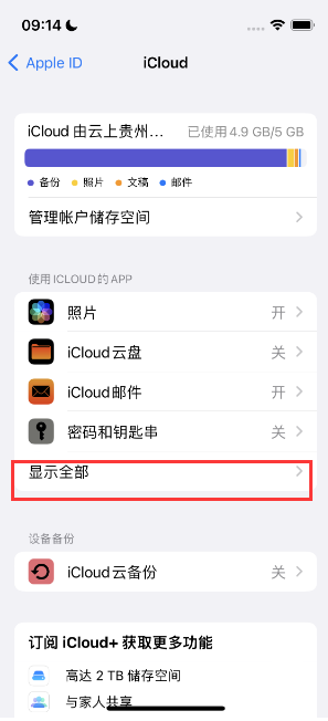 冷水滩apple维修分享AppleMusic音乐库里出现了别人的歌单怎么办 